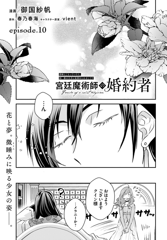 KYUUTEI MAJUTSUSHI NO KONYAKUSHA Chapter 10.1 page 1 - nihonkuni.com
