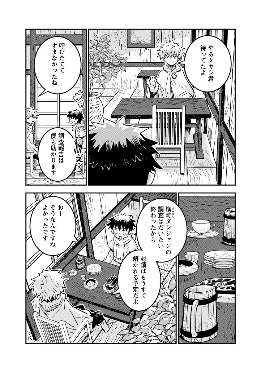 ORE NO CHOUKYOU SUKIRU GA NANKAHEN Chapter 22.1 page 4 - nihonkuni.com