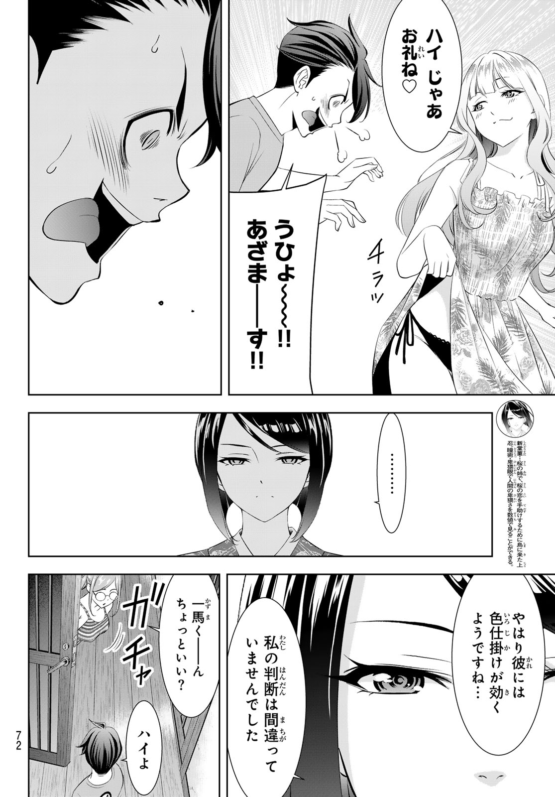 ANO SHIMA NO UMINESOU Chapter 27 - Page 6