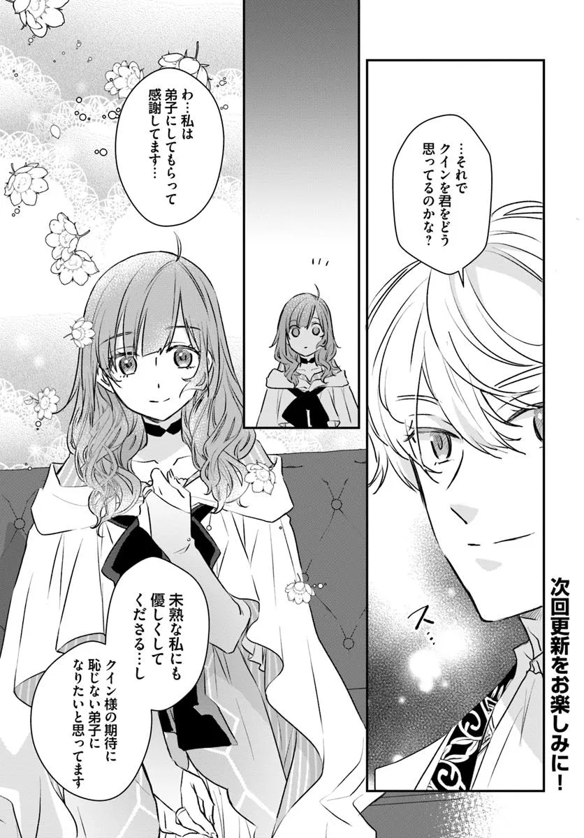 KYUUTEI MAJUTSUSHI NO KONYAKUSHA Chapter 20.2 - Page 6