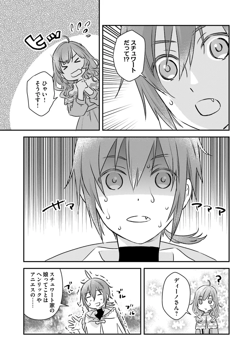 KYUUTEI MAJUTSUSHI NO KONYAKUSHA Chapter 16.2 - Page 4