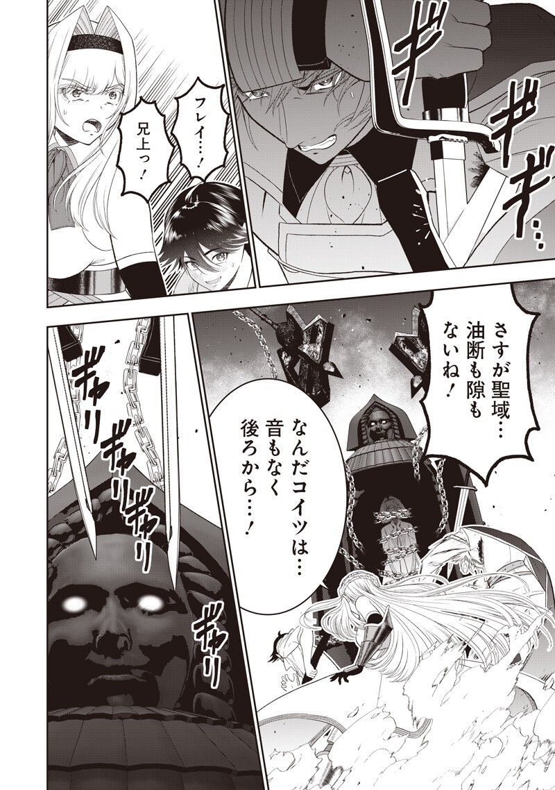 "SEKAI SAIKYOU NO SHITSUJI" BLACK SHOKUBA WO TSUIHOUSARETA ORE, KOORI NO REIJOU NI HIROWARERU Chapter 58 page 2 - nihonkuni.com