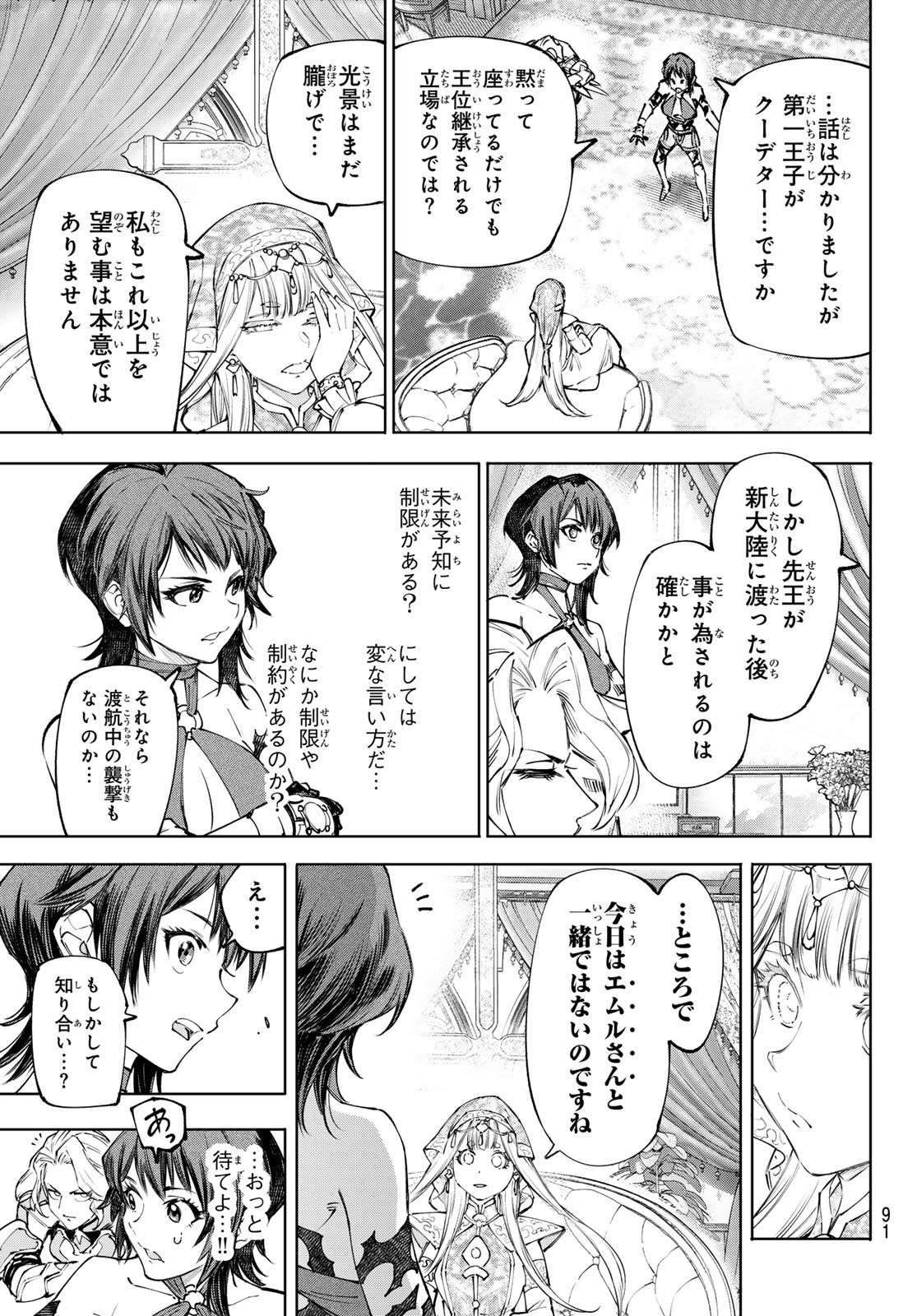 SHANGRILA FRONTIER ~ SHITTY GAMES HUNTER CHALLENGES GODLY GAME ~ - RAW Chapter 275 page 7 - nihonkuni.com