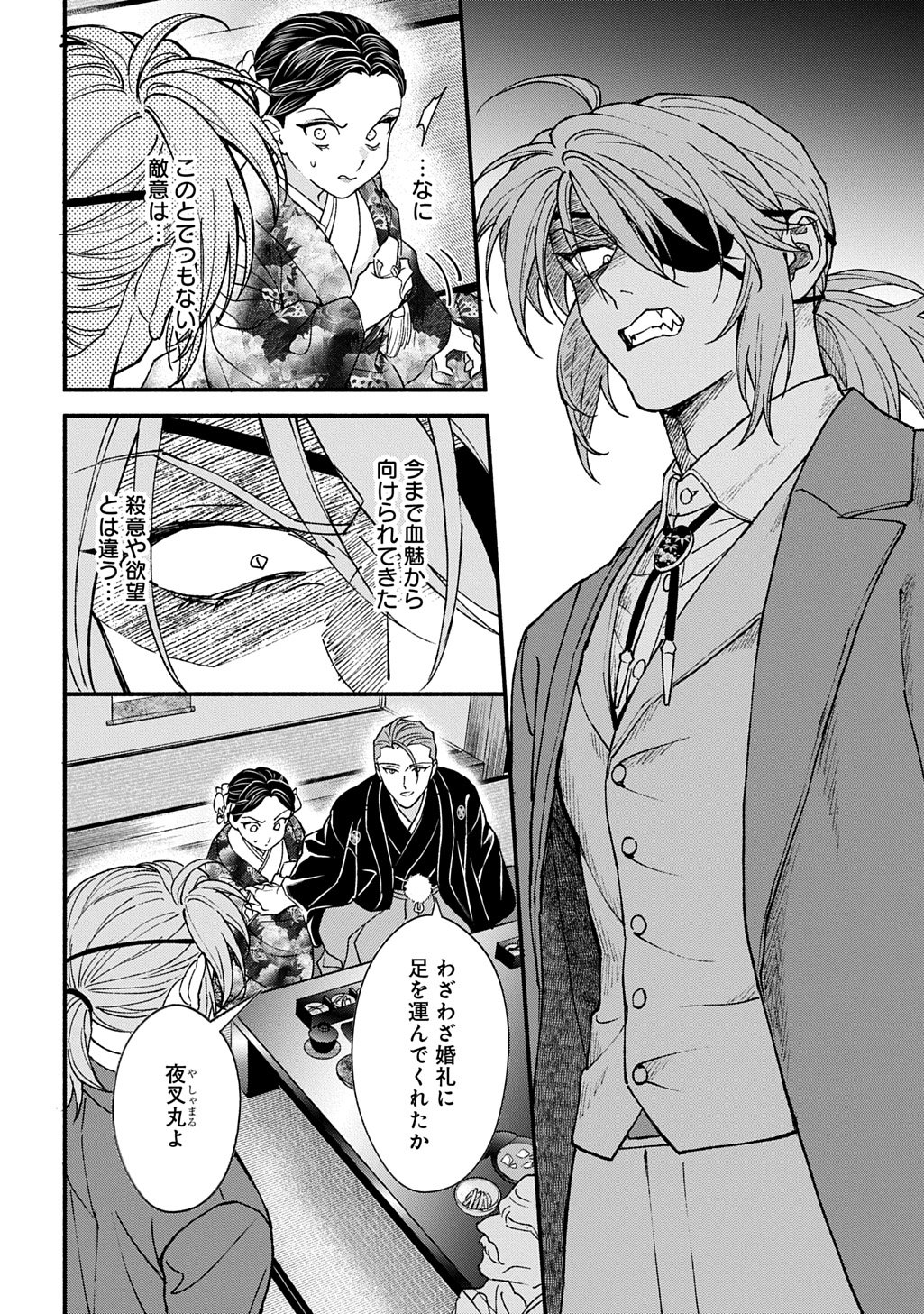 CHIMI NO HANAYOME ―― HAHA WO KOROSHITA OTOKO NI TOTSUGU HANASHI Chapter 2 page 16 - nihonkuni.com