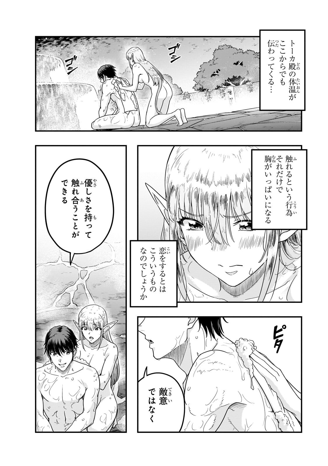 HAZURE WAKU NO JOUTAI IJOU SKILL DE SAIKYOU NI NATTA ORE GA SUBETE WO JUURIN SURU MADE (MANGA) - RAW Chapter 71.1 page 6 - nihonkuni.com