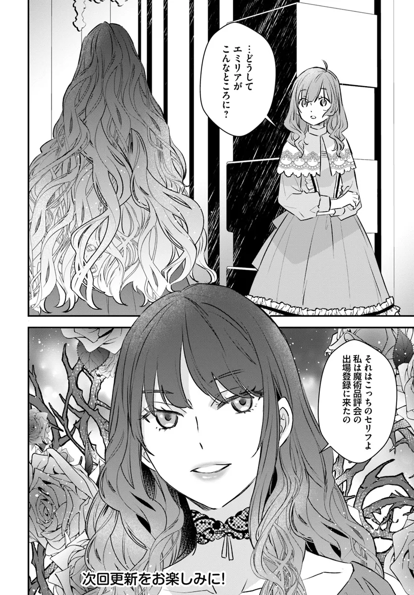 KYUUTEI MAJUTSUSHI NO KONYAKUSHA Chapter 17.1 - Page 6