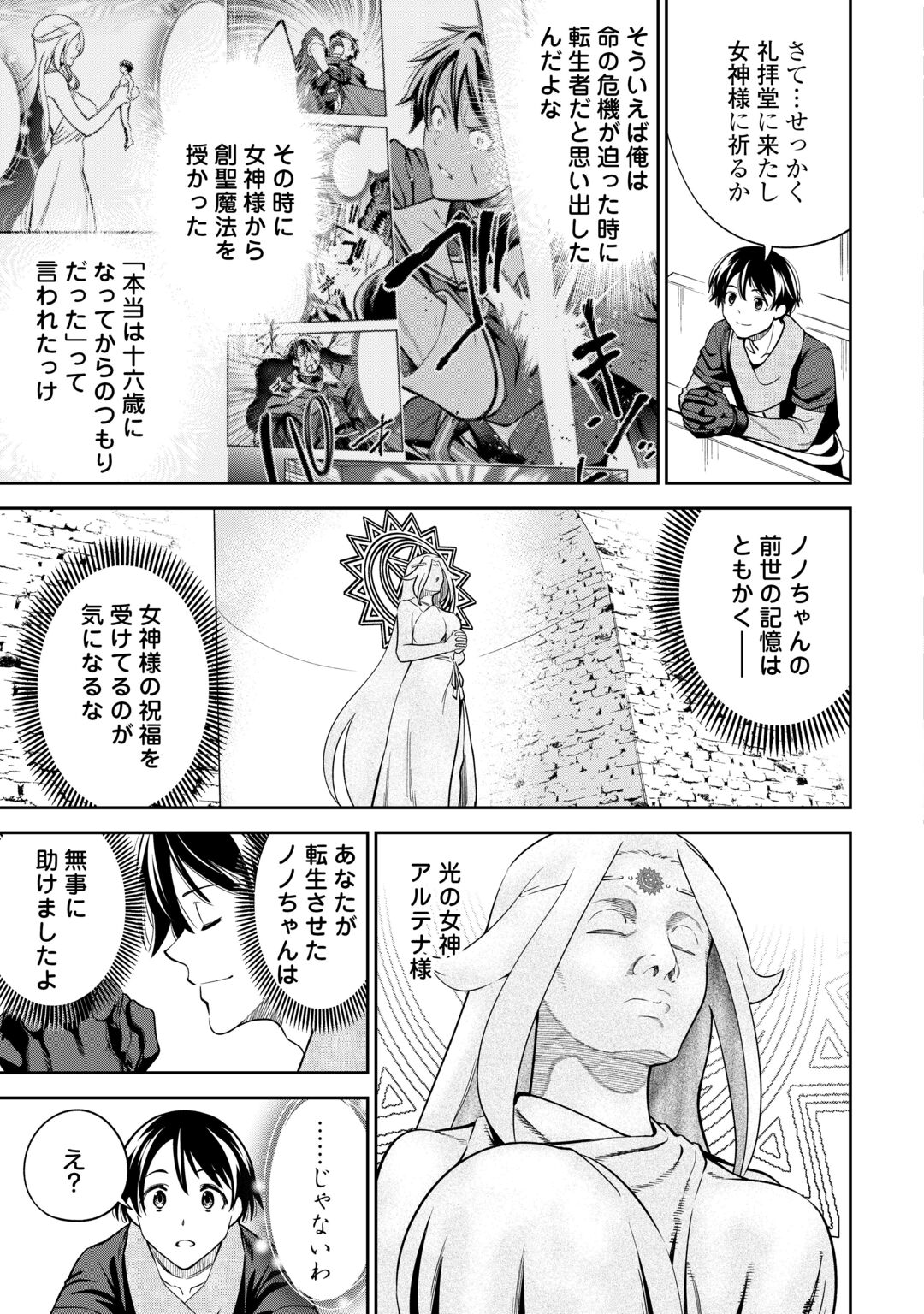 NERATTE TSUIHOU SARETA SOU KIYOSHI MAHOU TSUKAI WA ISEKAI WO OUKA OURU Chapter 23 - Page 17