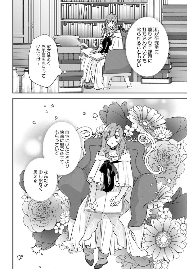 KYUUTEI MAJUTSUSHI NO KONYAKUSHA Chapter 11.1 page 4 - nihonkuni.com