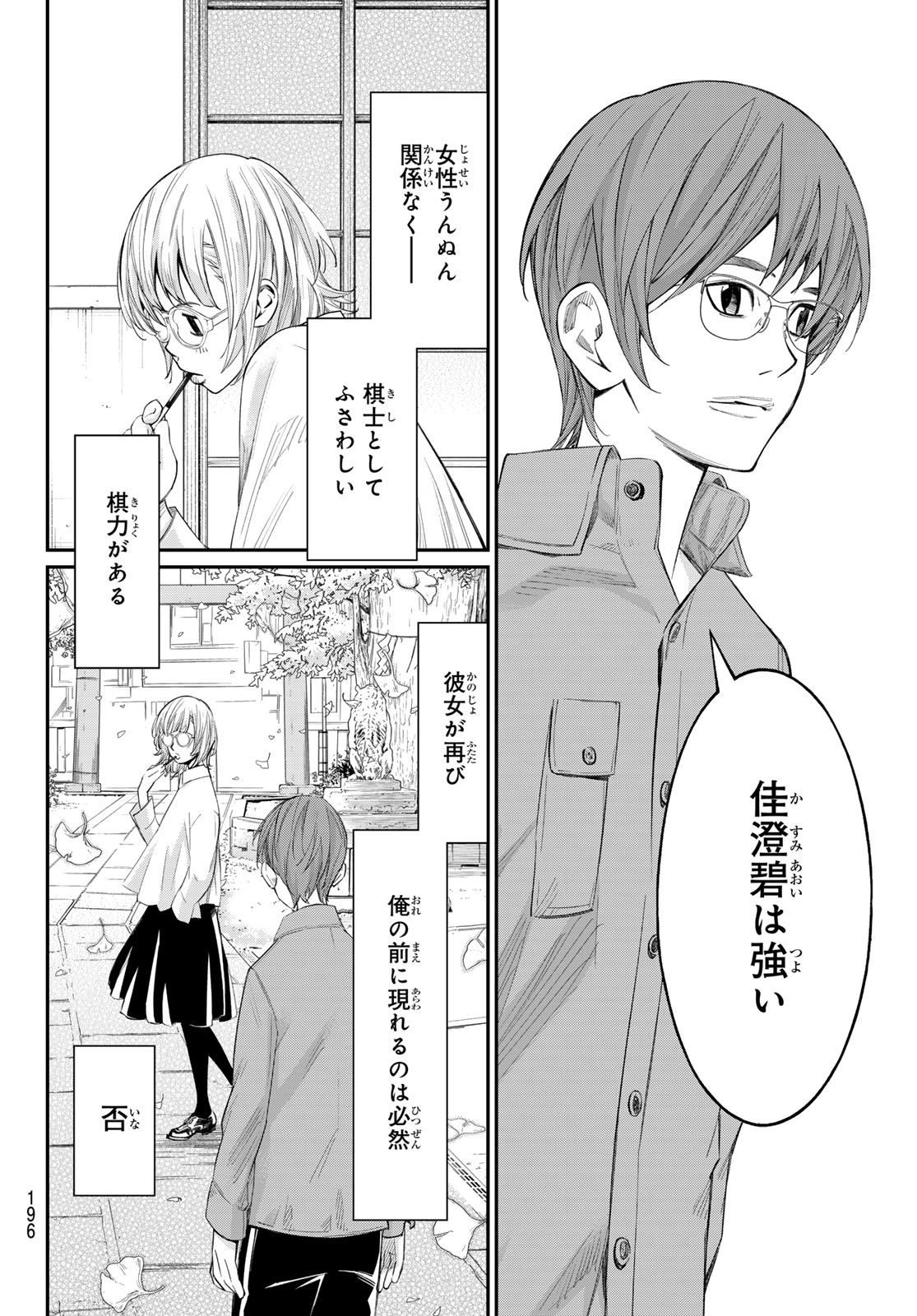 BANJOU NO ORION Chapter 106 - Page 4