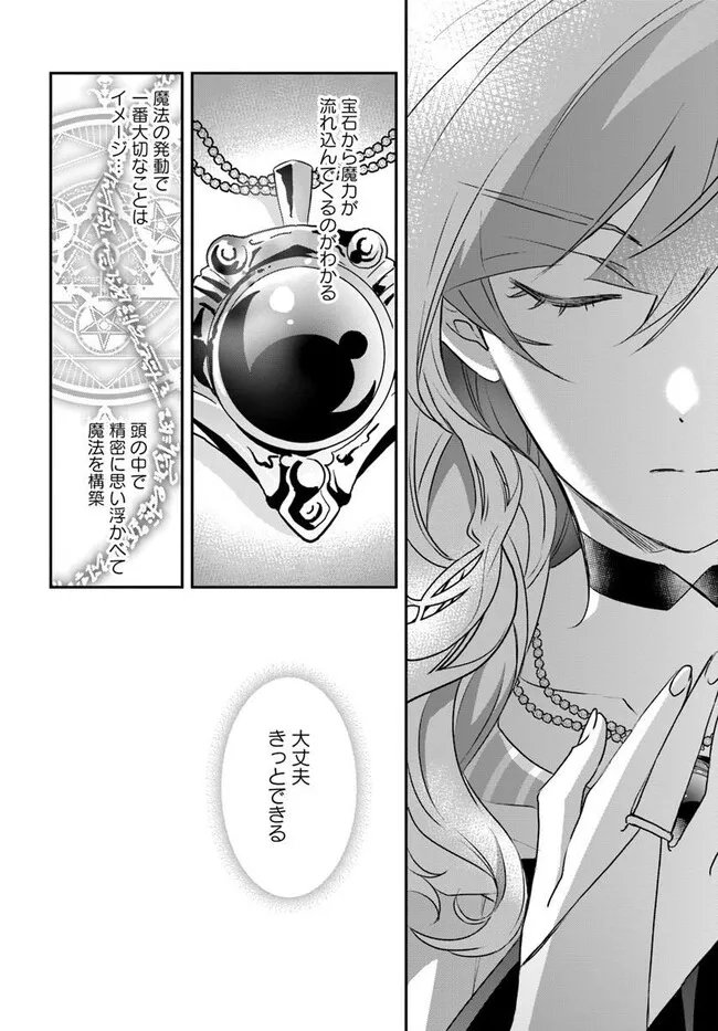 KYUUTEI MAJUTSUSHI NO KONYAKUSHA Chapter 29.2 - Page 8