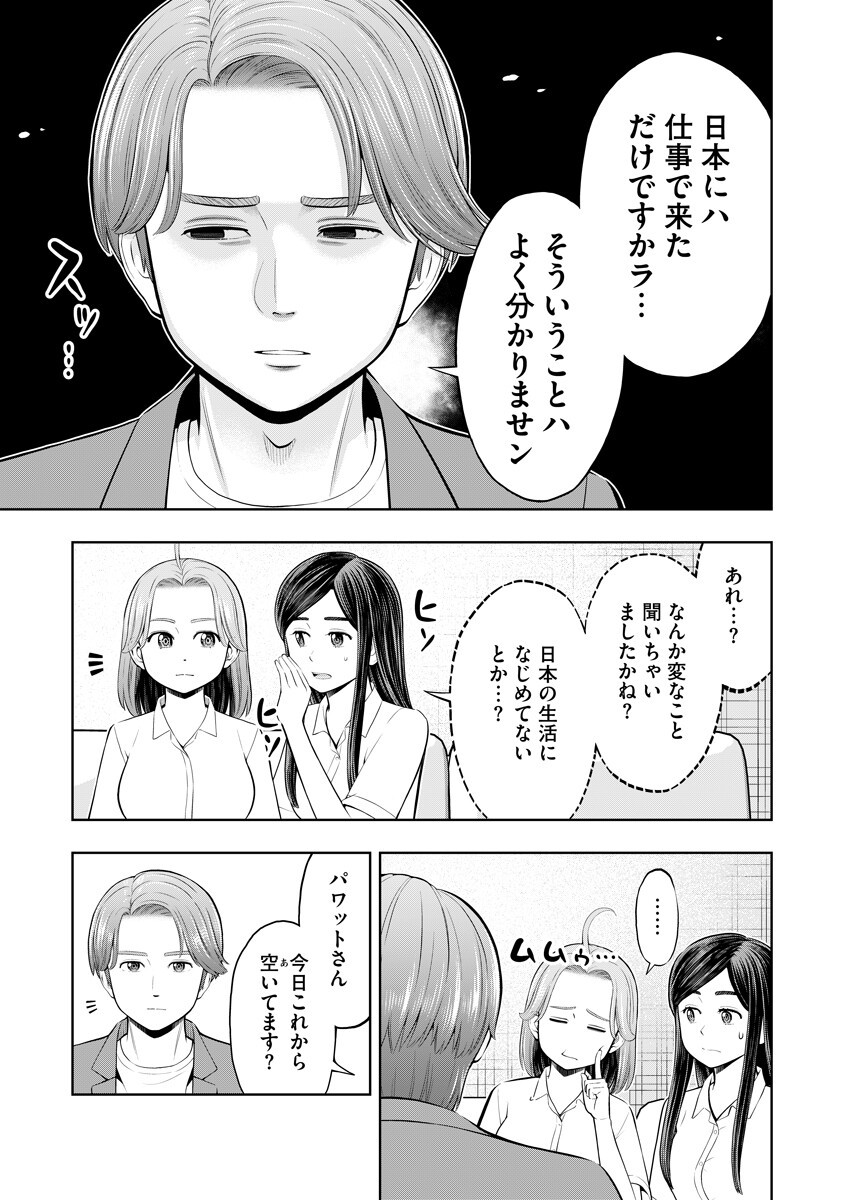 KARAUMA DAISUKI KARASHIMA-SAN! Chapter 6 page 3 - nihonkuni.com