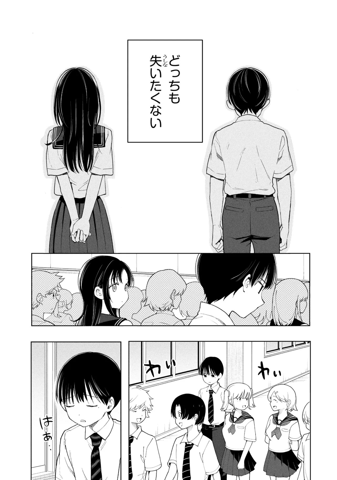 OCHINAI YOGORE WO BOKUHA NANTO YOBEBA YOKATTANOKA - RAW Chapter 19 - Page 11