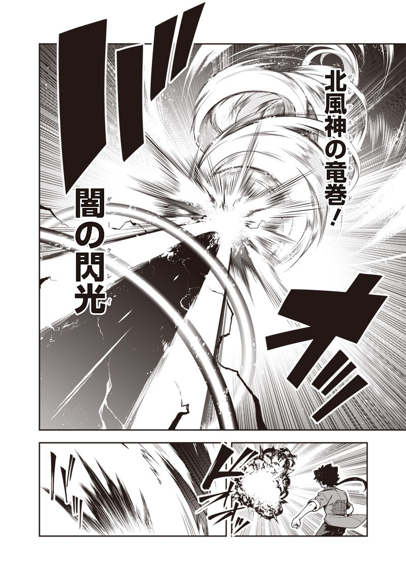 NISHUME KENJA NO EIYUTAN: UMAREKAWATTA SAIKYO, ZENSE DE KITAETA MAHOU DE GAKUEN MUSO SURU - RAW Chapter 15.1 - Page 8
