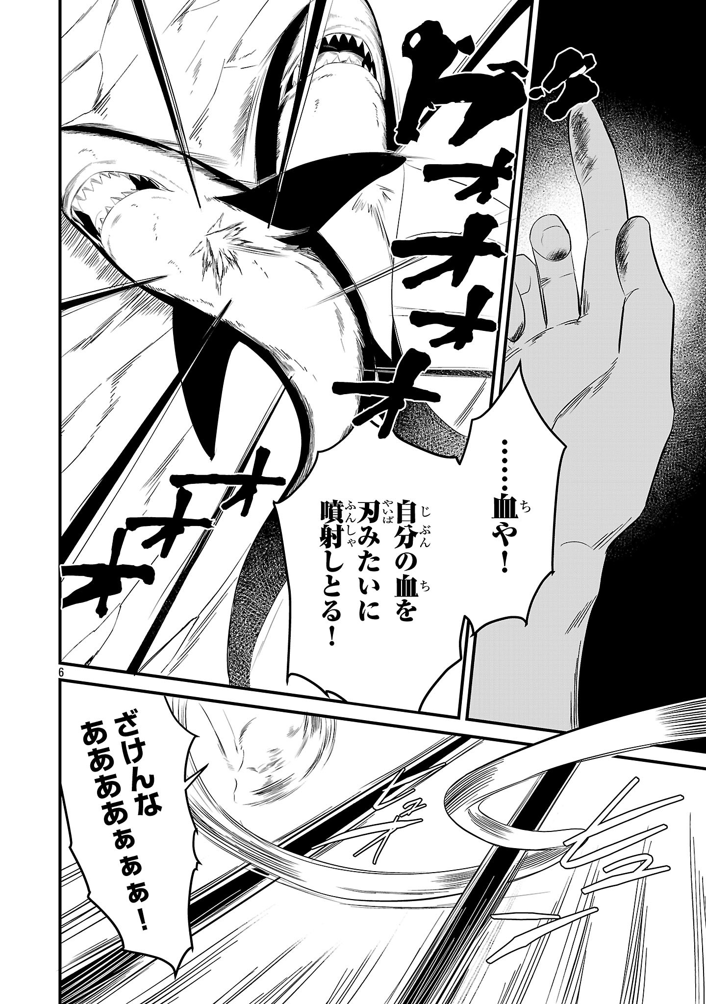 ZERO SEN ACE, ISEKAI DE SAIKYOU NO RYUU KISHI NI NARU! Chapter 21.1 page 6 - nihonkuni.com