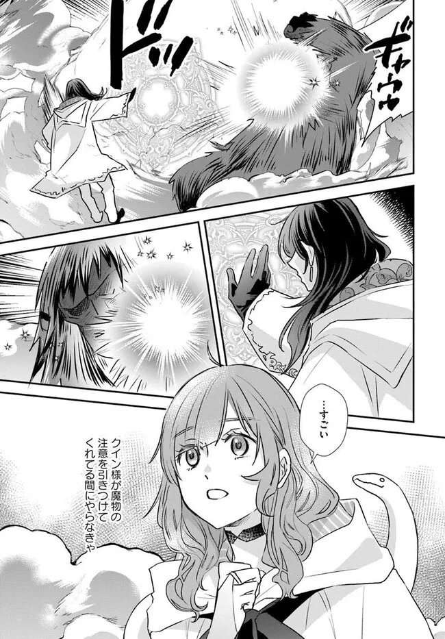 KYUUTEI MAJUTSUSHI NO KONYAKUSHA Chapter 29.2 - Page 7