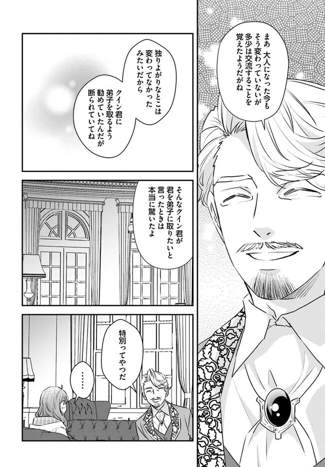 KYUUTEI MAJUTSUSHI NO KONYAKUSHA Chapter 20.1 - Page 4