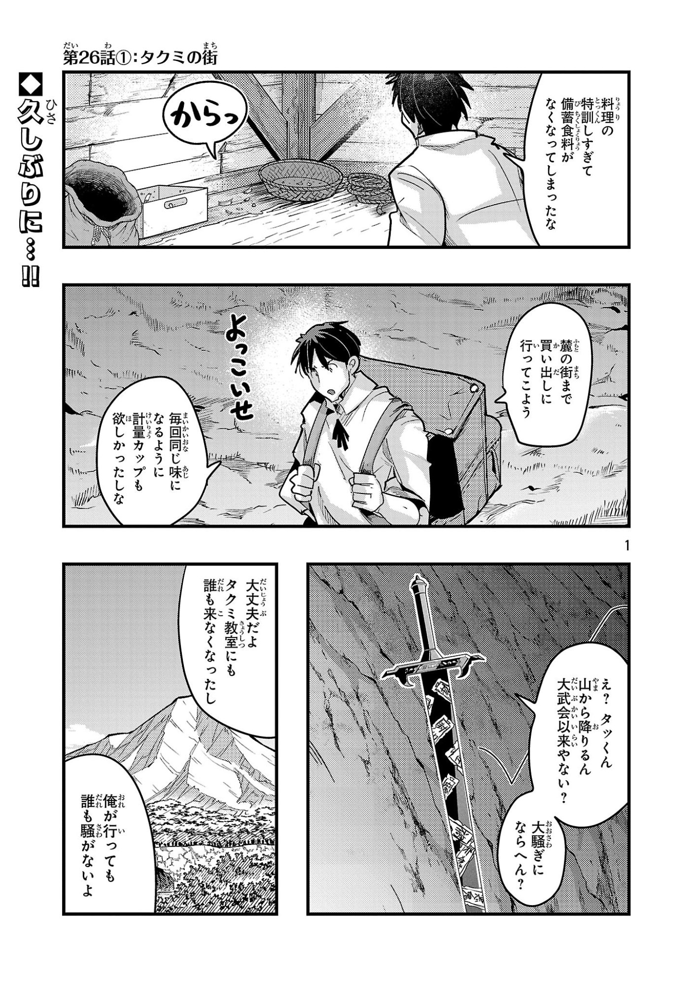 UCHI NO DESHI GA ITSUNOMANIKA JINRUI SAIKYOU NI NATTE ITE, NAN NO SAINOU MO NAI SHISHOU NO ORE GA, SORE O KOERU UCHUU SAIKYOU NI GONINTEI SARETE IRU KEN NI TSUITE Chapter 26.1 page 1 - nihonkuni.com