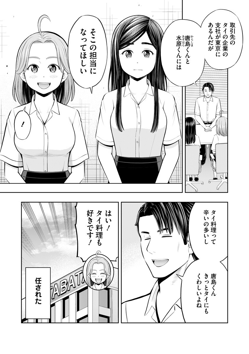 KARAUMA DAISUKI KARASHIMA-SAN! Chapter 6 page 1 - nihonkuni.com
