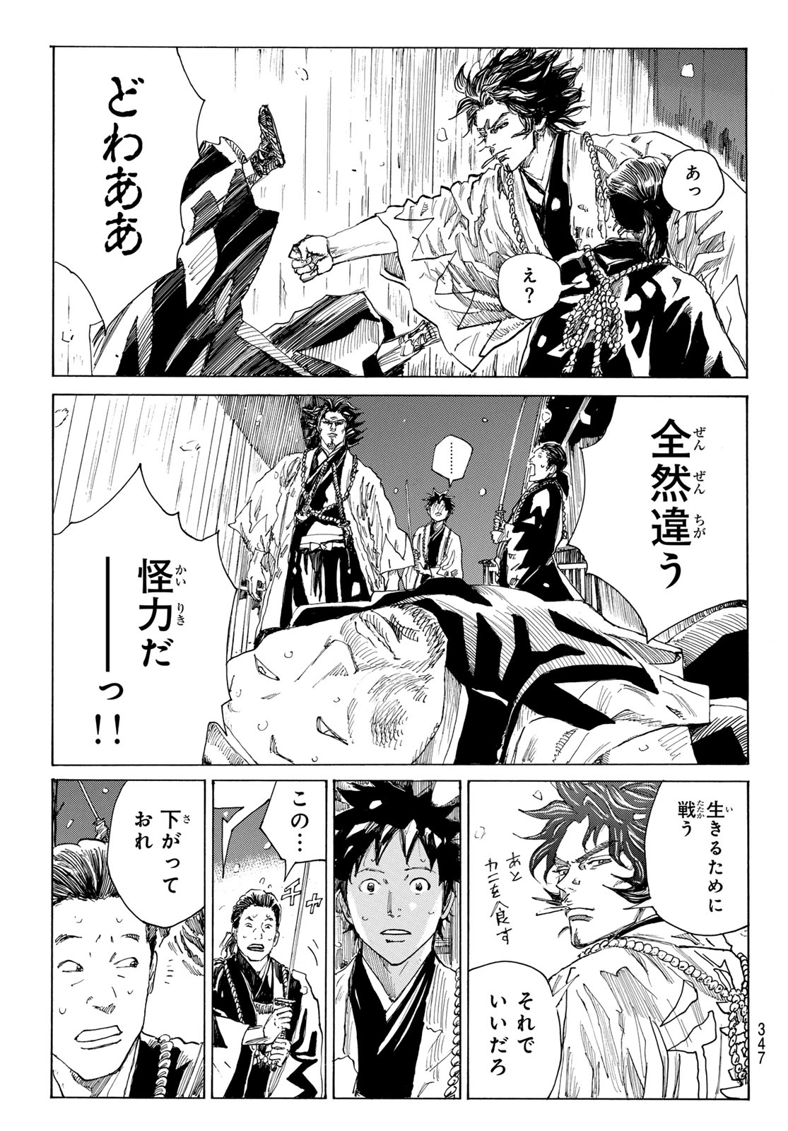 AN MO MIBURO Chapter 230 - Page 3