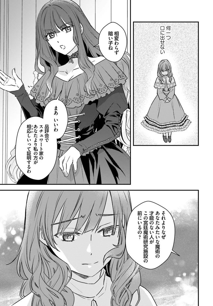 KYUUTEI MAJUTSUSHI NO KONYAKUSHA Chapter 17.2 - Page 3