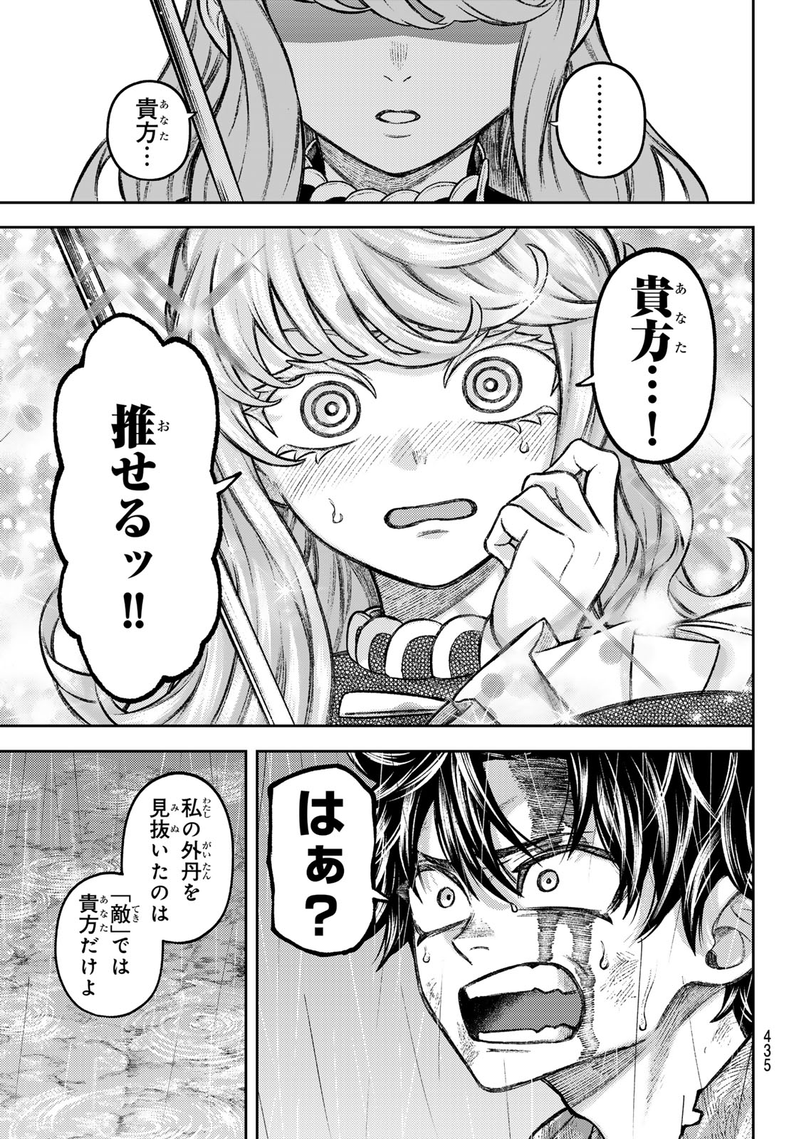 SENSEN SENKI Chapter 8 page 17 - nihonkuni.com