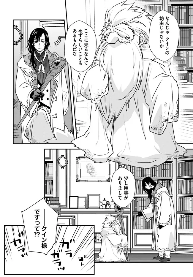 KYUUTEI MAJUTSUSHI NO KONYAKUSHA Chapter 15.1 - Page 4