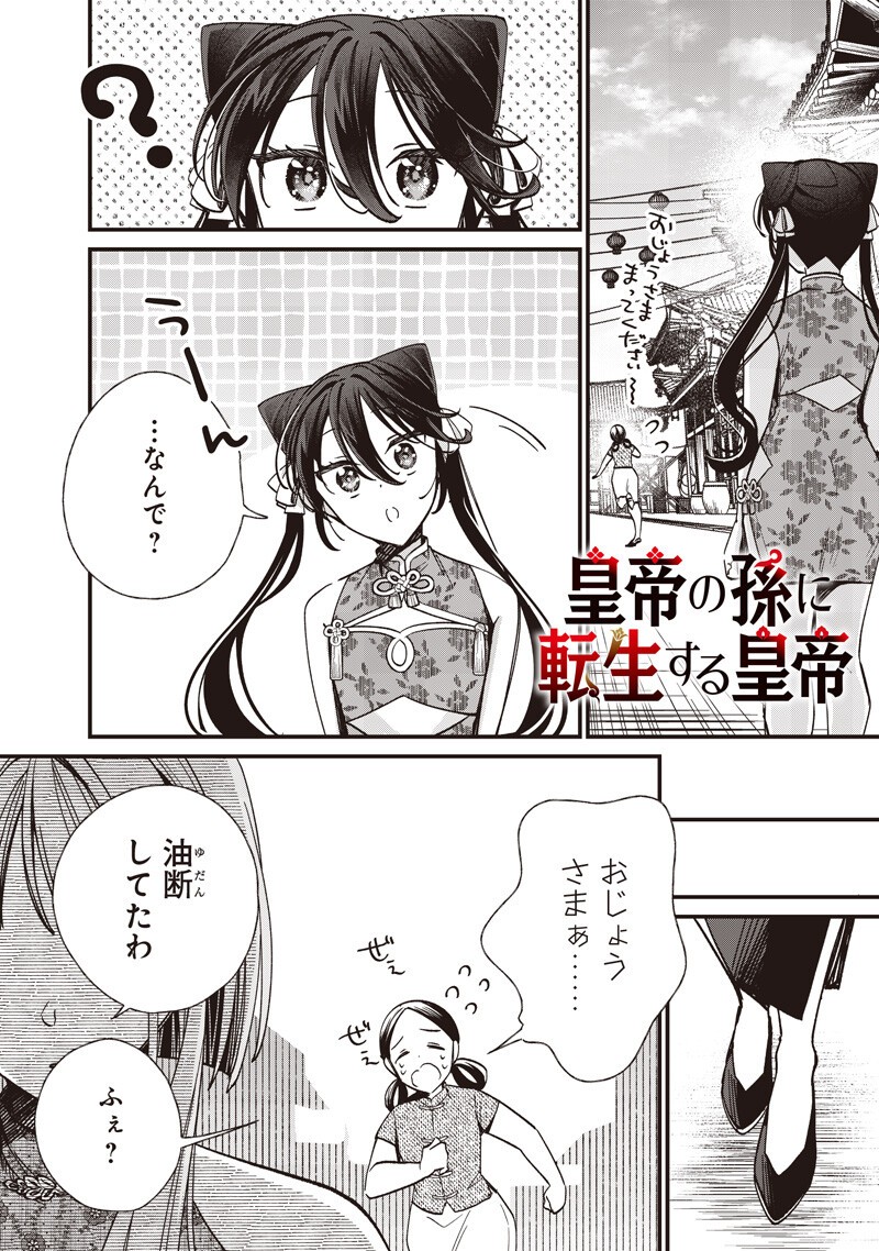 KOUTEI NO MAGO NI TENSEI SURU KOUTEI Chapter 62.2 page 1 - nihonkuni.com