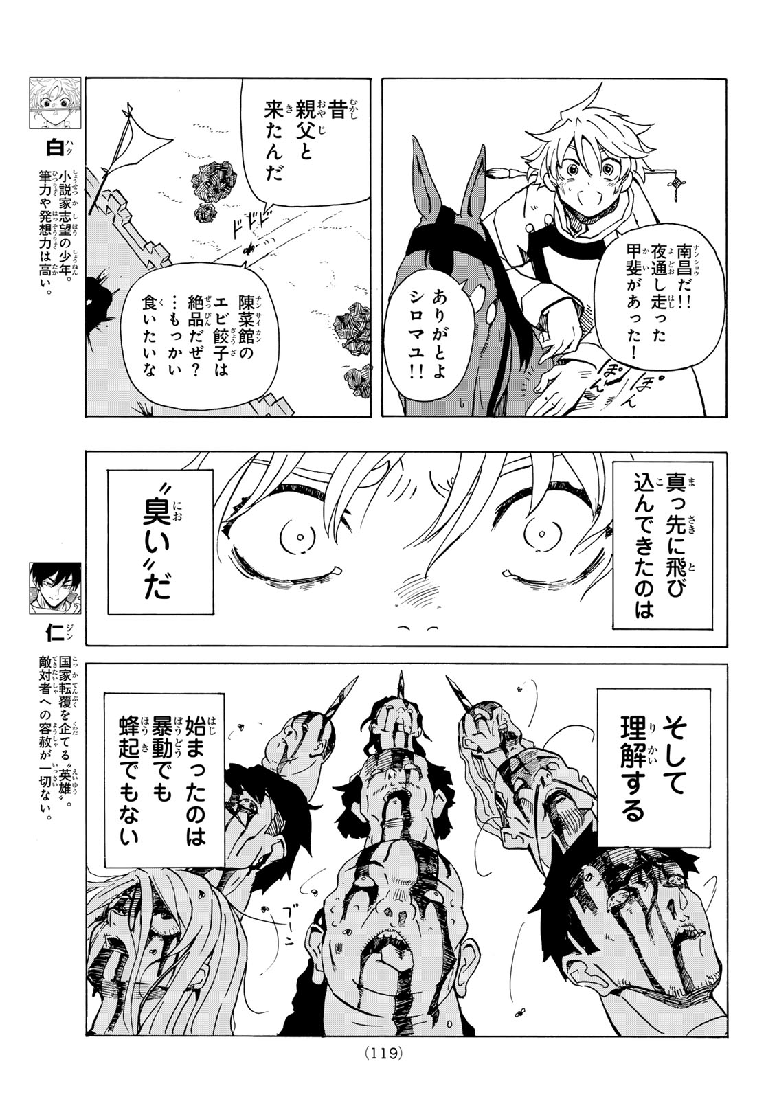 GUNYU O TSUZURU Chap 2 - Pic 5