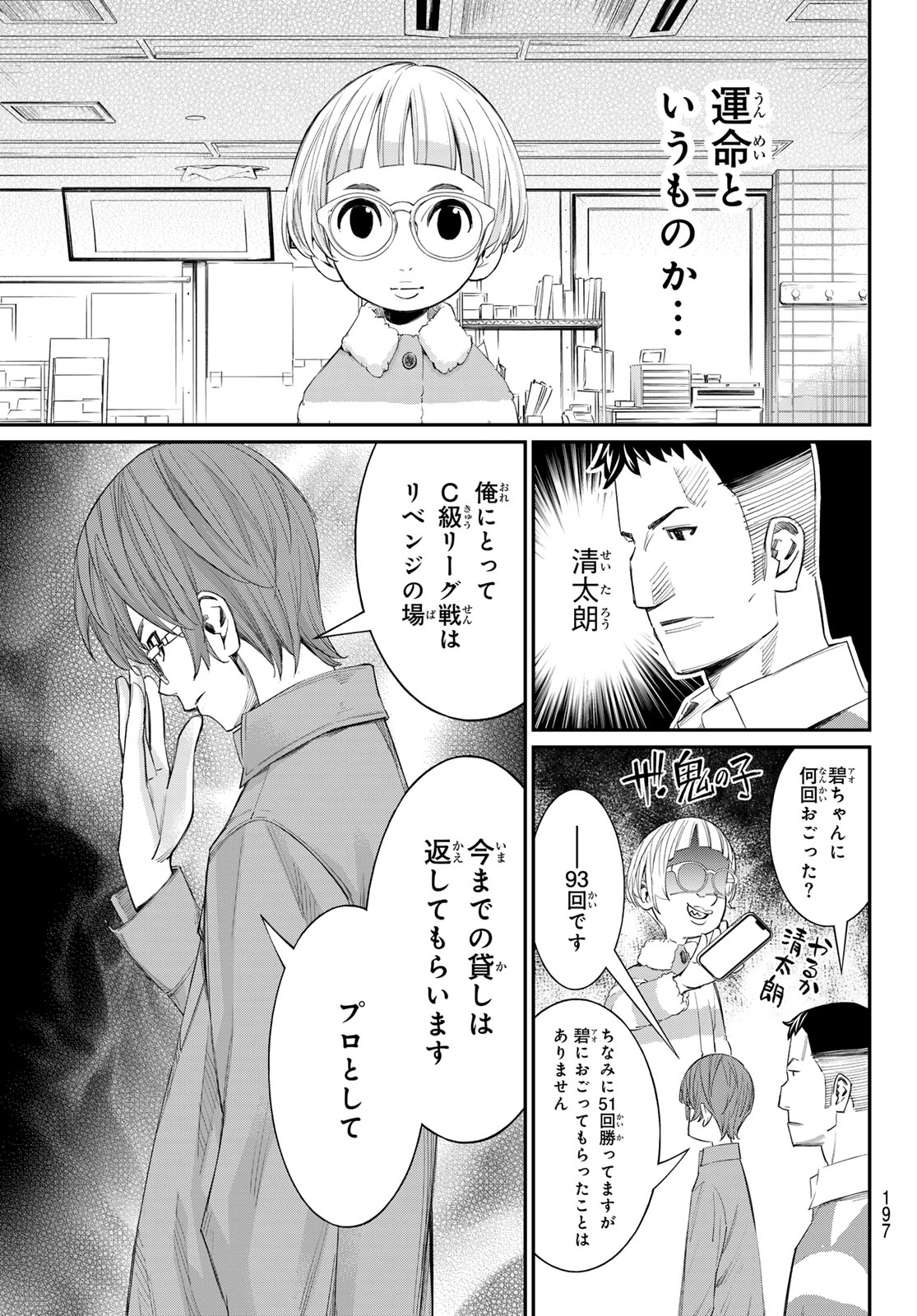 BANJOU NO ORION Chapter 106 - Page 5