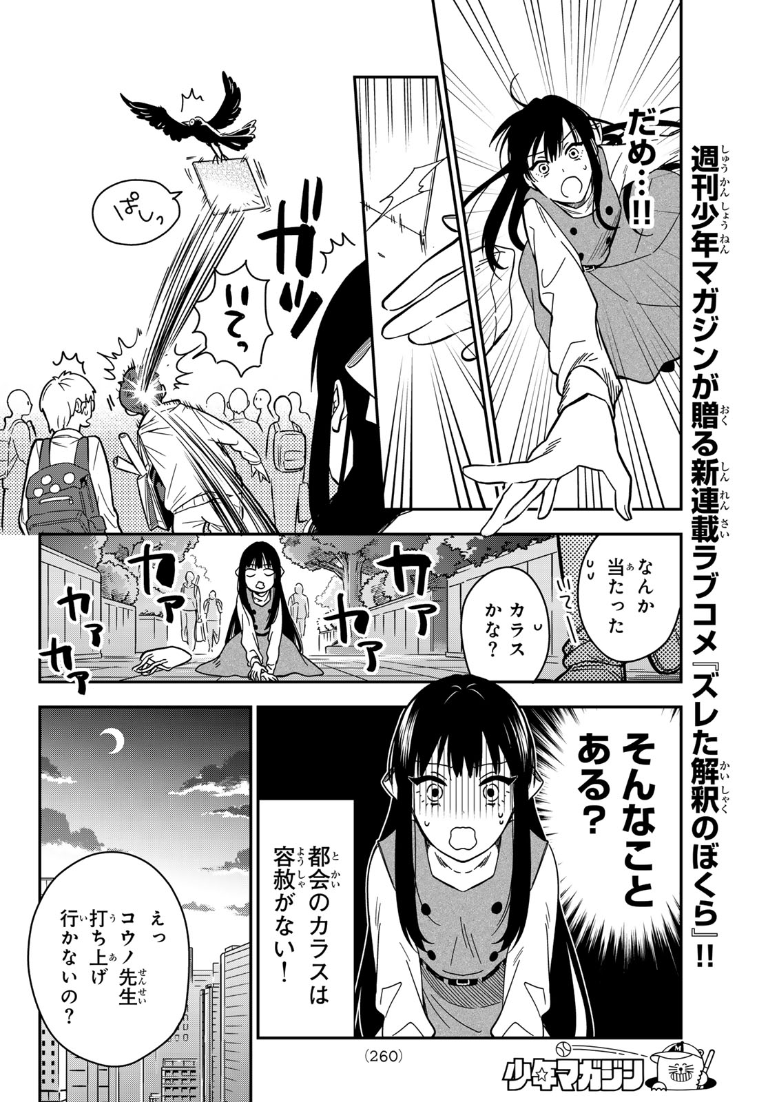 ZURETA KAISHAKU NO BOKURA Chapter 4 page 10 - nihonkuni.com