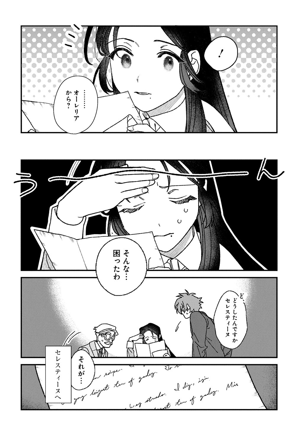 YUUTOUSEI DATTA SHISHAKU REIJOU WA, KOI WO SHIRITAI. - RAW Chapter 11 - Page 8
