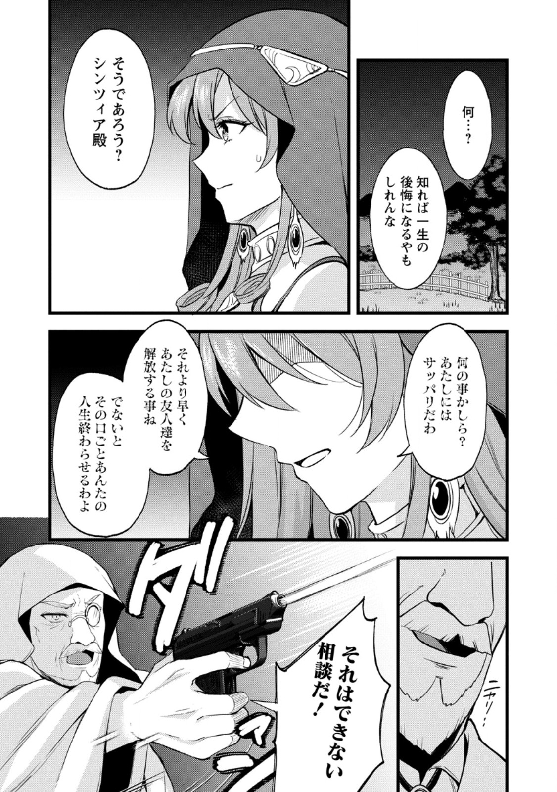 KENSEI NO OSANANAJIMI GA PAWAHARA DE ORE NI TSURAKU ATARU NO DE, ZETSUEN SHITE HENKYOU DE MAKENSHI TOSHITE DENAOSU KOTO NI SHITA. (MANGA) - RAW Chapter 41.3 page 9 - nihonkuni.com
