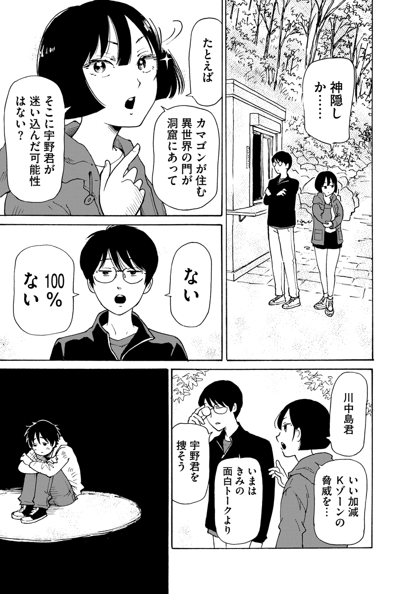 KAIKAI GIGIGIGIGI - RAW Chapter 14 - Page 15