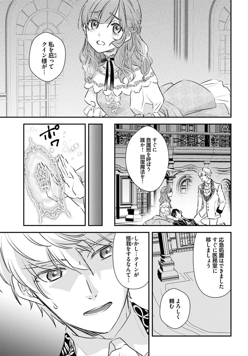 KYUUTEI MAJUTSUSHI NO KONYAKUSHA Chapter 23.4 - Page 4