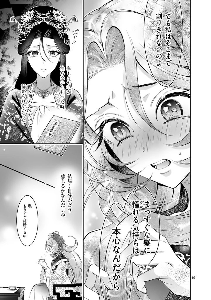 KOUKYUU NO KAMIYUISHI WA TSUKI NI SOU Chapter 16 - Page 19