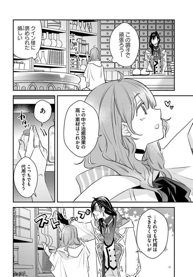 KYUUTEI MAJUTSUSHI NO KONYAKUSHA Chapter 9.2 page 4 - nihonkuni.com