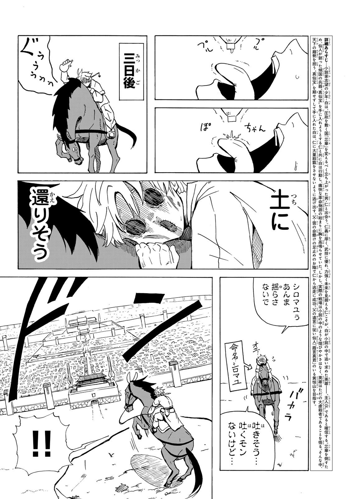 GUNYU O TSUZURU Chap 2 - Pic 4