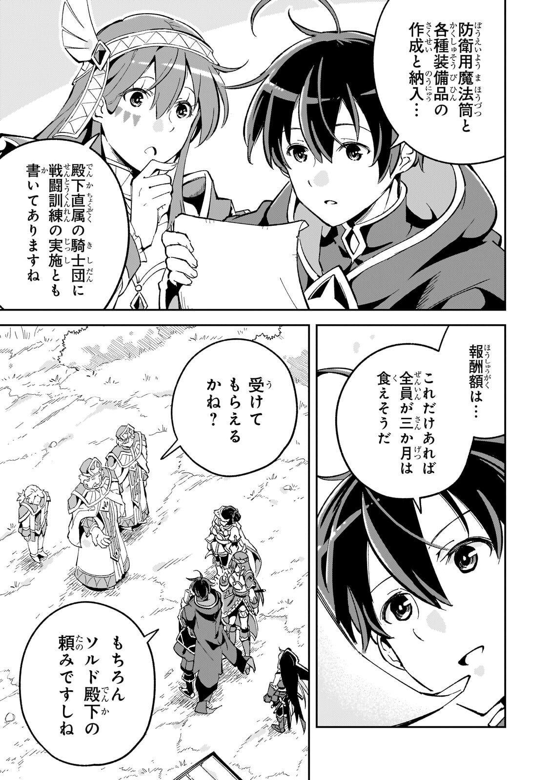 KYUUTEI MADOUSHI, TSUIHOU SARERU: MUNOU DA TO OIDA SARETA SAIKOU NO MADOUSHI WA, BUKA WO HIKITSURETE BOUKENSHA KURAN WO HAJIMERU YOU DESU Chapter 14.1 page 3 - nihonkuni.com