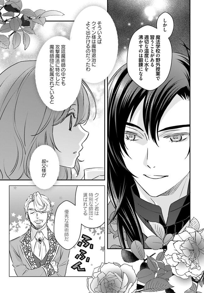 KYUUTEI MAJUTSUSHI NO KONYAKUSHA Chapter 10.3 page 3 - nihonkuni.com