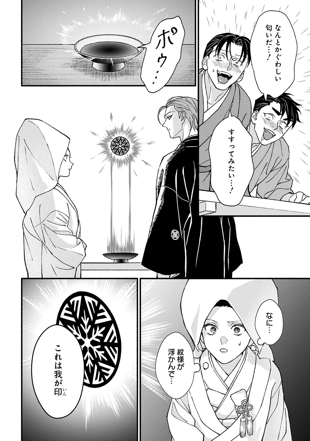 CHIMI NO HANAYOME ―― HAHA WO KOROSHITA OTOKO NI TOTSUGU HANASHI Chapter 2 page 8 - nihonkuni.com