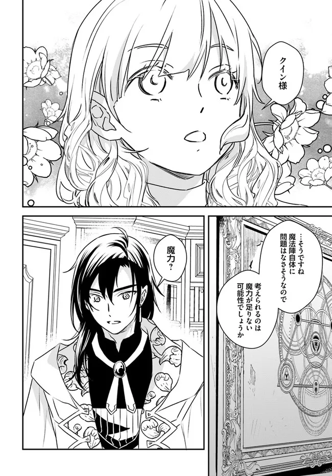 KYUUTEI MAJUTSUSHI NO KONYAKUSHA Chapter 16.1 - Page 7