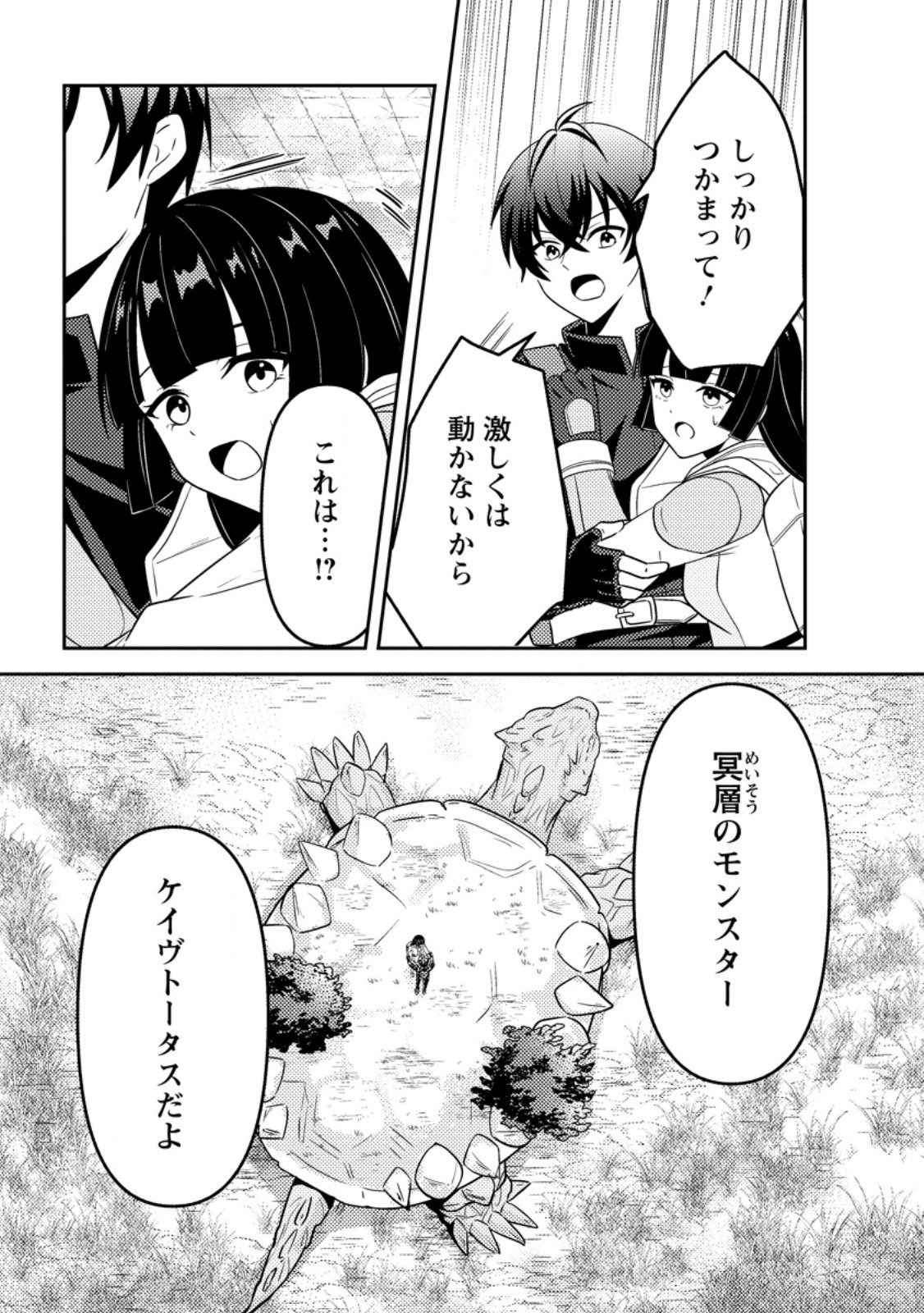 SEKAI DE YUIITSU DUNGEON SAIKASOU NI TOUTATSU SHITA OTOKO, BISHOUJO HAISHINSHA NI SARASARERU: CAMP SHITEITA DAKE NANONI, NAZEKA BUZZRI CHIRAKASHITERUN DESU GA Chapter 3.1 page 1 - nihonkuni.com