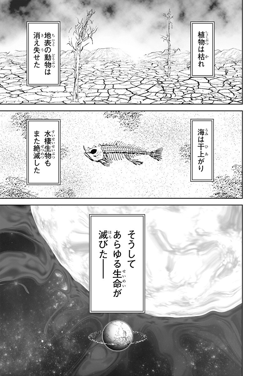 CLASS OF BRAINS Chapter 29 - Page 5