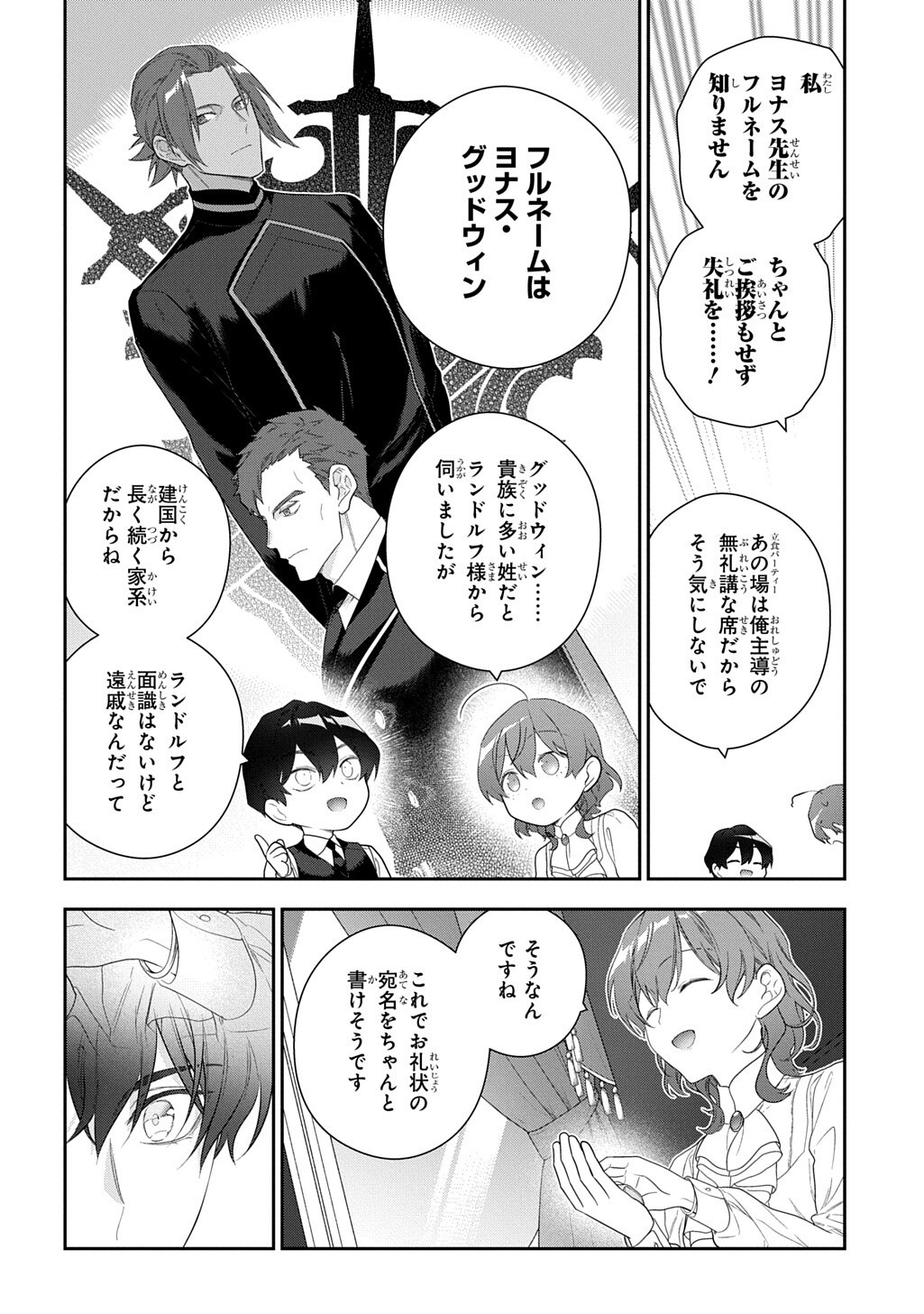 MADOUGUSHI DAHLIA WA UTSUMUKANAI - DAHLIYA WILTS NO MORE - RAW Chapter 55.1 - Page 6