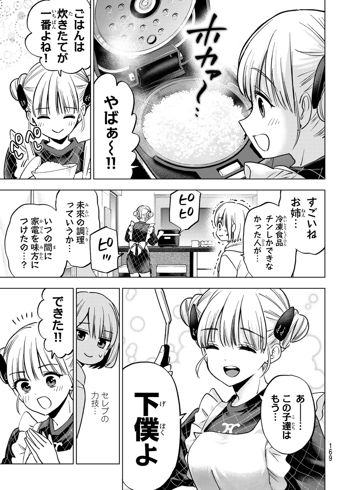 KAKKOU NO IINAZUKE - RAW Chapter 305 page 15 - nihonkuni.com