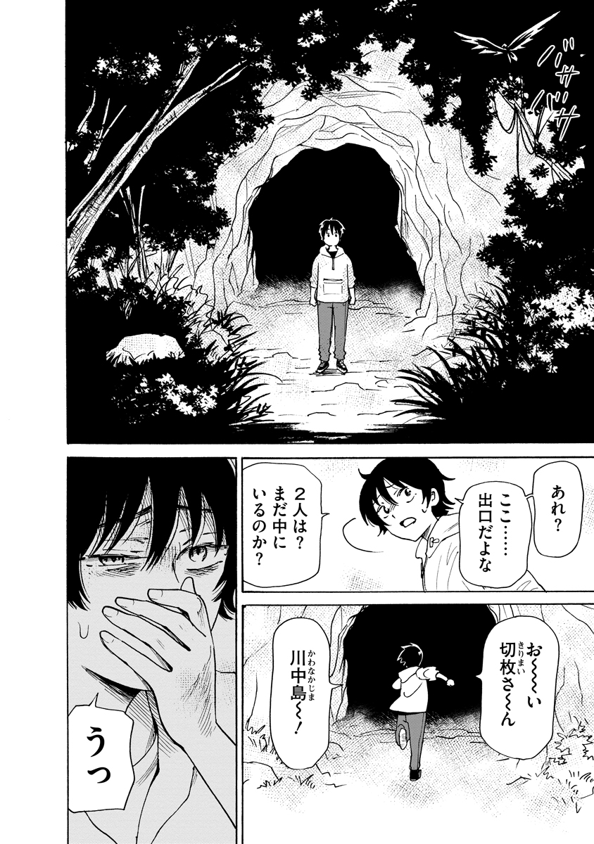 KAIKAI GIGIGIGIGI - RAW Chapter 14 - Page 6