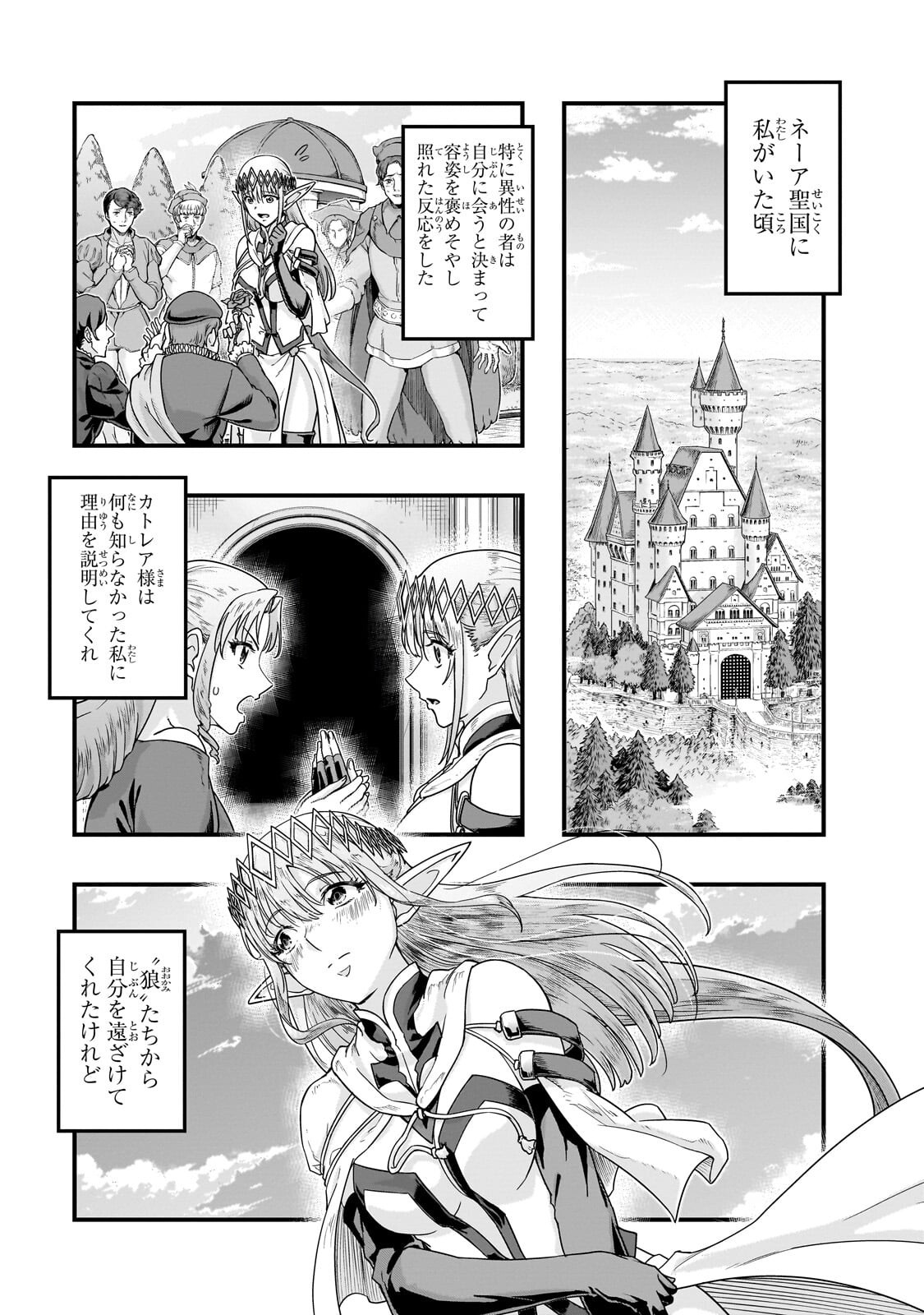 HAZURE WAKU NO JOUTAI IJOU SKILL DE SAIKYOU NI NATTA ORE GA SUBETE WO JUURIN SURU MADE (MANGA) - RAW Chapter 71.1 page 1 - nihonkuni.com