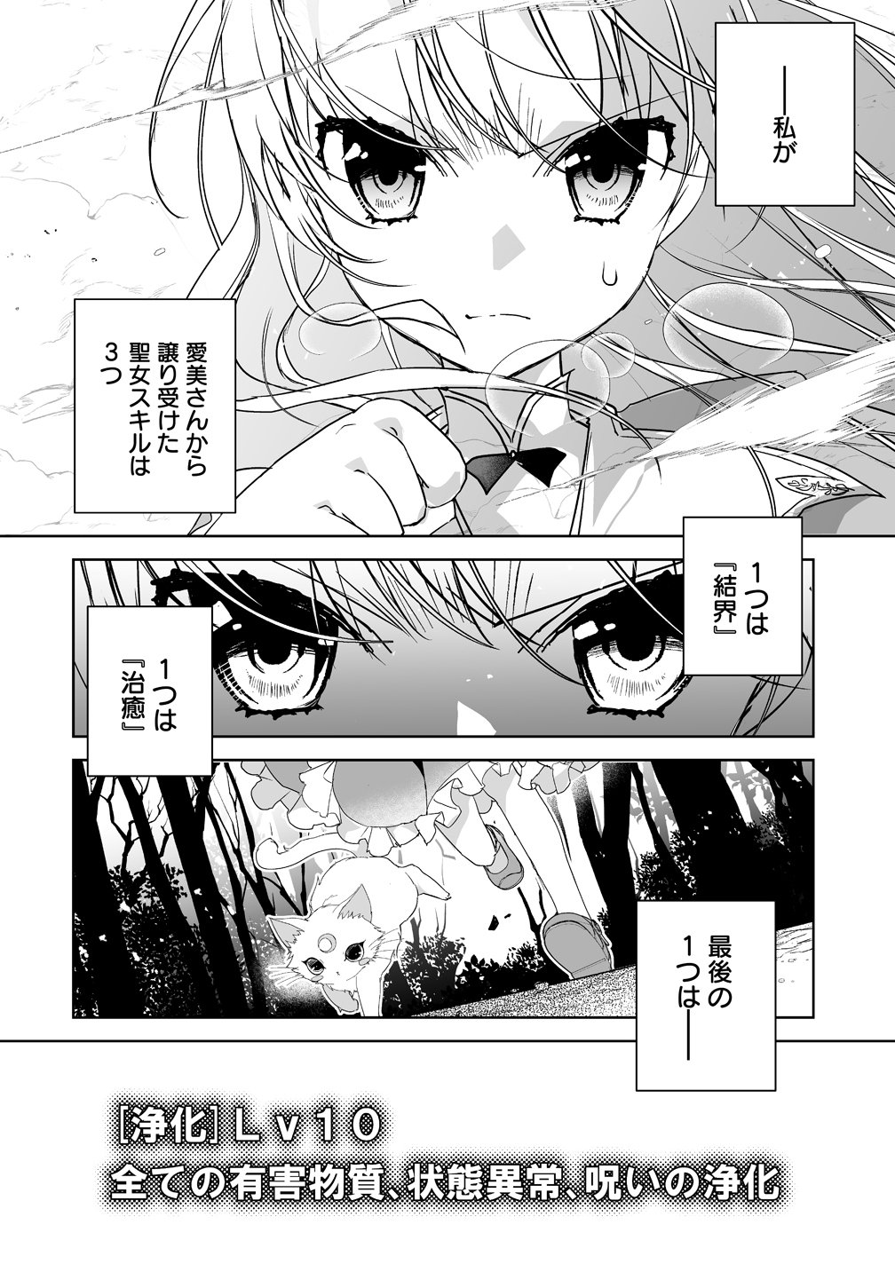 TENSEI YOUJO WA AIBYOU TO NONBIRI TABI WO SURU Chapter 6 page 8 - nihonkuni.com