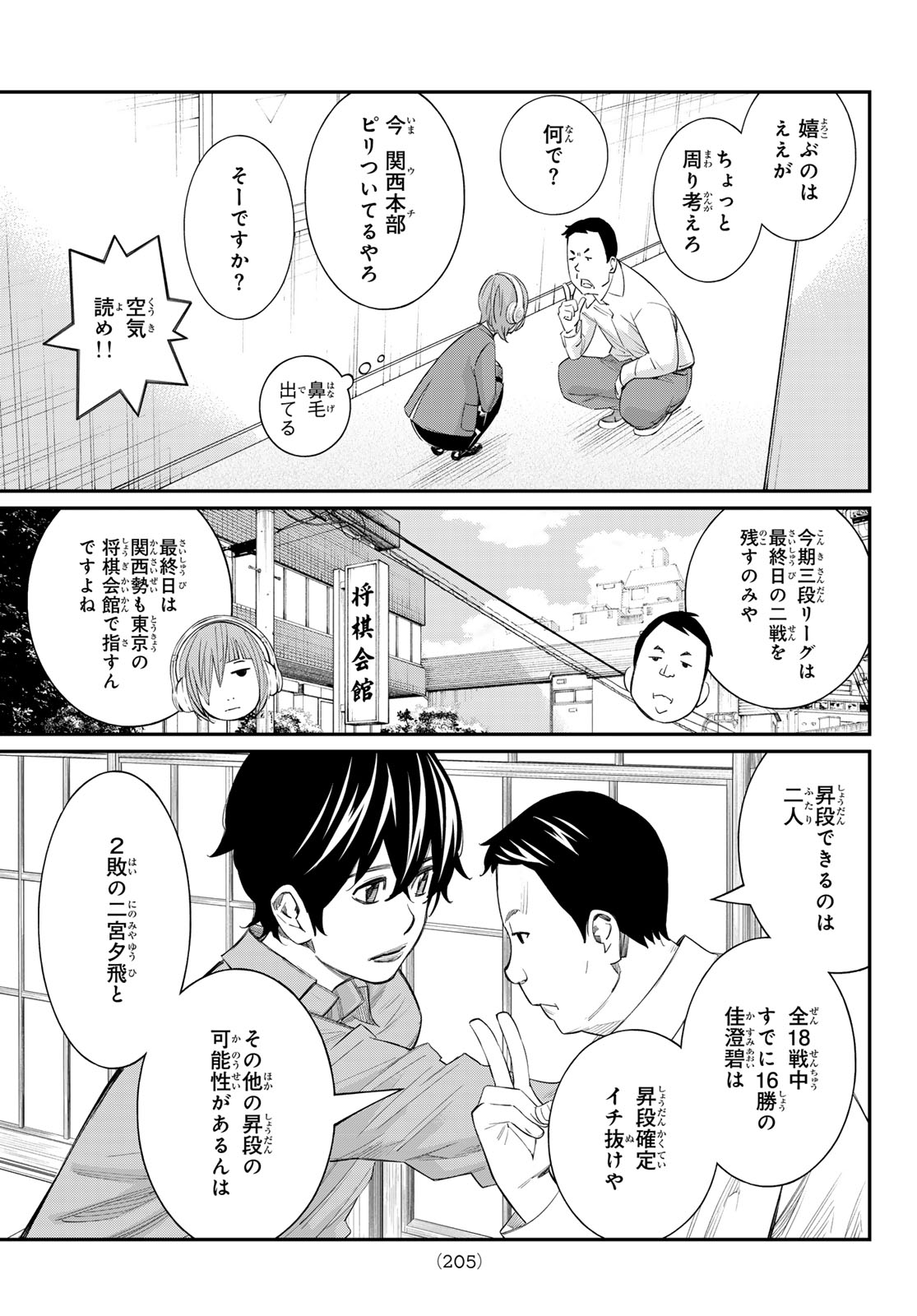 BANJOU NO ORION Chapter 106 - Page 13