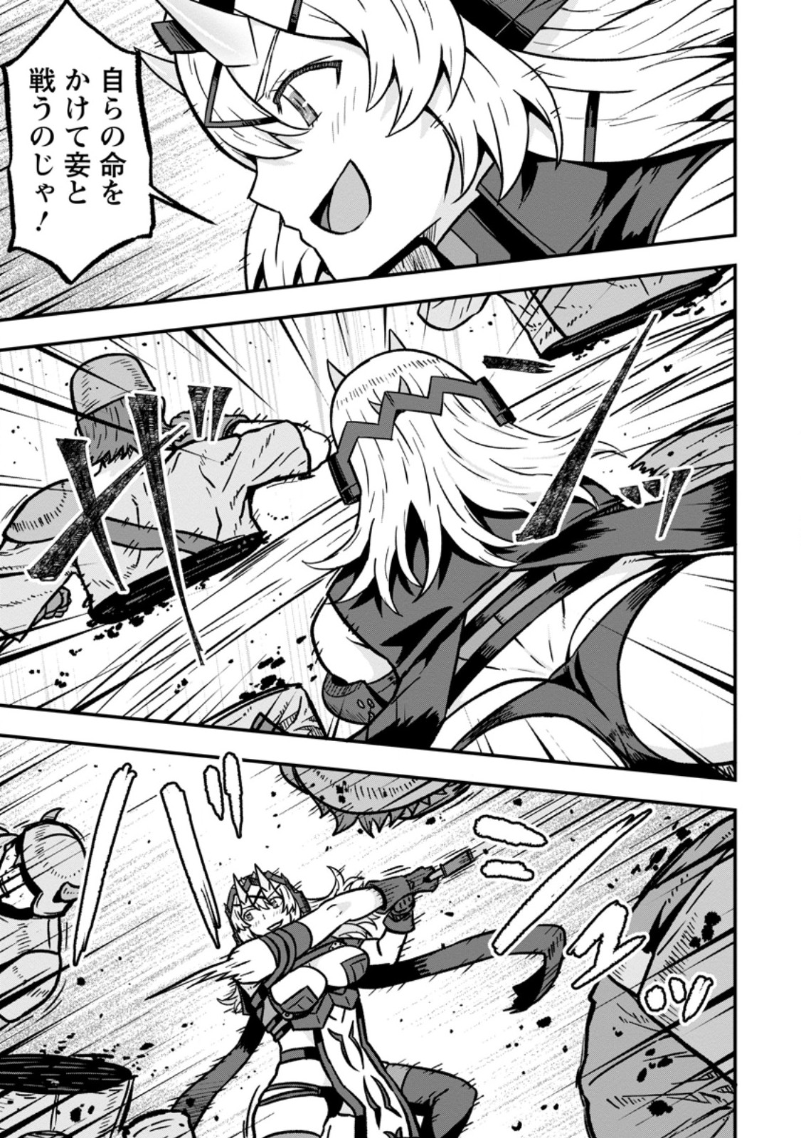 ISEKAI SAIKYOU NO YOME DESU GA, YORU NO TATAKAI WA ORE NO HOU GA TSUYOI YOU DESU: CHIRYAKU O IKASHITE NARIAGARU HAREM SENKI (MANGA) Chapter 34.1 page 3 - nihonkuni.com